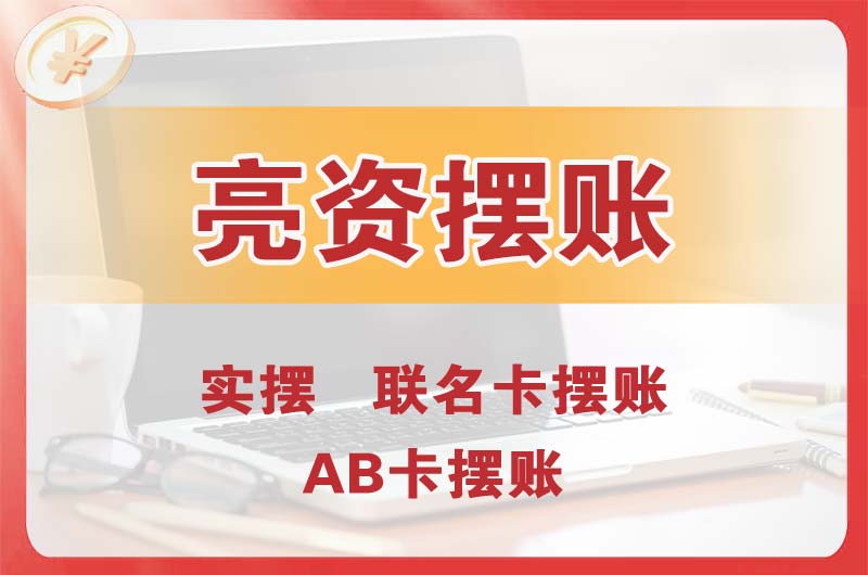 乐平个人亮资摆账