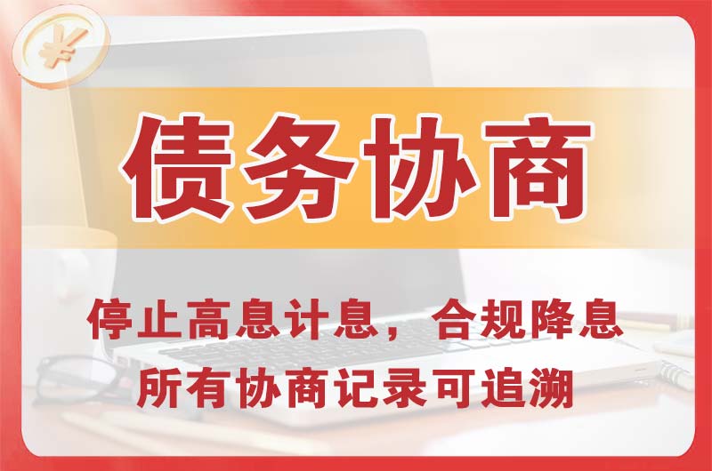 乐平债务协商